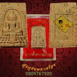 พระสมเด็จผงทองพิเศษ พิมพ์เล็ก หลวงพ่อวัดไร่ขิง รุ่นบูรณะศาลาการเปรียญ หลังแผ่นรักทอง กล่องเดิม*3