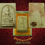 พระสมเด็จแก้วสุทธิ หลวงพ่อแก้ว วัดช่องลม พิมพ์ใหญ่ รุ่นกรุแตก สวยสมบูรณ์กล่องเดิมครับ