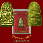 108.หลวงพ่อทวด วัดห้วยมงคล ปี 55 เนื้อทองเหลือง รุ่น สงกรานต์ 55 สวยกริ๊บกล่องเดิมครับ