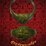 แหวนตะกร้อ หลวงพ่อขวัญ ปวโร วัดบ้านไร่ จ.พิจิตร รุ่นสร้างศาลา ปี 2534 สภาพคลาสสิก น่าบูชา***3