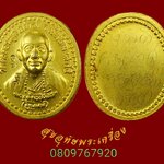 855.เหรียญครูบาน้อย วัดศรีดอนมูล จ.เชียงใหม่ เสาร์5 ปี43 เนื้อกะใหล่ทอง มีจารหลังเข้มขลังคลาสสิกครับ