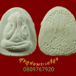 866.พระปิดตาเงินล้าน หลวงปู่พิมพา วัดหนองตางู นครสวรรค์