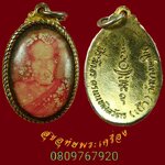 732.ล็อกเก็ตใหญ่ หลวงพ่อเป้า วัดบางพูดใน จ.นนทบุรี รุ่นแรก พบเจอน้อยน่าบูชาครับ