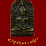 696.เหรียญซุ้มกอ นิตยสารพระเครื่องลานโพธิ์ ปี2529 อธิฐานจิตโดยยอดพระเกจิ น่าบูชาครับ***2