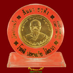 891.เหรียญหลวงพ่อสด วัดปากน้ำ สมโภชสุพรรณปัฏ สมเด็จพระมหารัชมังคลาจารย์ ปี39 เนื้อกะไหล่ทอง ตอกโค๊ต