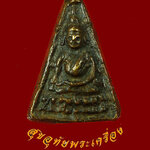 เหรียญหล่อโบราญ หลวงพ่อเพชร รุ่นสร้างสะพานเฉลิมพระเกิยรติ วัดวังจิก ปี42 ตอกโค๊ตรันนำเบอร์ครับ