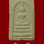 880.พระสมเด็จ หลังฉัตร ๑๙ สมเด็จพระสังฆราช วัดบวรนิเวศ พิมพ์เล็ก เป็นมงคลน่าบูชาครับ