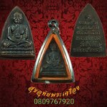 หลวงพ่อทวด พิมพ์กลีบบัว หลังหนังสือ เนื้อโลหะ ปี 2546 สวยกริ๊บ เลี่ยมพร้อมบูชาครับ