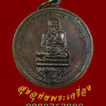 107.เหรียญหลวงปู่ทวด ร.ศ.214 โรงเรียนพิชัยรัตนาคาร จ.ระนอง น่าบูชาครับ