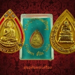 เหรียญพระพุทธประทานพร หลังหลวงพ่อทวด วัดห้วยมงคล ที่ระลึกอัญเชิญพระบรมสารีริกธาตุ ปี47 กล่องเดิม