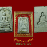 สมเด็จพญางิ้วดำ รุ่นแรก หลวงปู่เหล่ว วัดสิงหาราม จ.ลพบุรี สวยเดิมกล่องเดิมๆ พบเจอน้อยครับ***1
