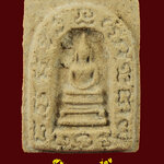 685.พระสมเด็จซุ้มยันต์ หลังอุ หลวงพ่อคูณ ออกวัดพันอ้น จ.เชียงใหม่ ปี2523 พบเจอน้อยน่าบูชาครับ