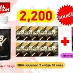 SuperBB maxx ซุปเปอร์บีบี แม็กซ์