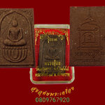 สมเด็จแหวกม่าน หลวงปู่ทิม วัดพระขาว รุ่นแรก ปี2548 สวยกริ๊บกล่องเดิมครับ