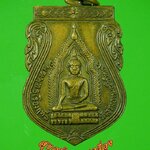 เหรียญพระพุทธเรืองฤทธิ์ วัดสว่างอารมณ์ รุ่น 2 ปี 2512 จ.สุโขทัย สภาพคลาสสิกครับ