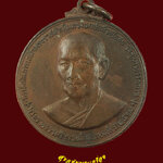 658.เหรียญรุ่น 2 หลวงปู่ธูปวัดแคนางเลิ้ง ปี 2518 สวยเดิมครับ