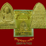 849.พระผงหลวงพ่อเกษม เขมโก วันพญาวัน ปี34 มีโค๊ตและปั๊มหมึก กล่องเดิมครับ