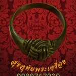 แหวนตะกร้อ หลวงพ่อขวัญ ปวโร วัดบ้านไร่ จ.พิจิตร รุ่นสร้างศาลา ปี 2534 น่าบูชา***1