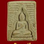 750.พระผงของขวัญ รุ่นแรก หลวงปู่โพธิ์ วัดโพธิ์โนนทัน จ.ขอนแก่น หายาก เข้มขลังคลาสสิกน่าบูชาครับ***4