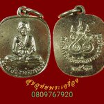 751.เหรียญหลวงพ่อทบ วัดพุทธบาทชนแดน พิมพ์แอปเปิ้ล บล็อกกลาก ปี 2518 เนื้อโลหะชุบนิเกิ้ล สมบูรณ์เดิมๆ