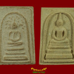 785.สมเด็จปรกโพธิ์ หลวงพ่อแปลก วัดใหม่ทรายมูล+สมเด็จ หลังยันต์ 1ชุด2 องค์ สวยสมบูรณ์ครับ