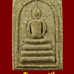 400.พระสมเด็จ หลังยันต์ดวง ปี2515 เนื้อจัดเก่า เข้มขลังพบเจอน้อยครับ