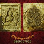 พระผงของขวัญ หลังยันต์ดวงพระธรรมกาย “สัมมาอะระหัง”