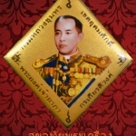 ล็อกเก็ตฉากทอง กรมหลวงชุมพร หลังเหรียญ รุ่น บูรพาบารมี ปี2559 สวยกริ๊บกล่องเดิมครับ***1