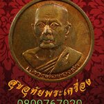 เหรียญ"ลอยกระทง" หลวงปู่ทองดำ วัดท่าทอง ปี35 พร้อมชานหมากปรกใบมะขาม ใบแนบเดิมซองเดิม*3