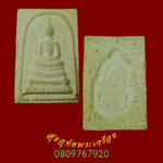 886.พระสมเด็จพิมพ์ ร.9 วัดมหาธาตุ เพชรบุรี ปี2512 มวลสารเยี่ยมพิธีใหญ่ สวยสมบูรณ์ครับ