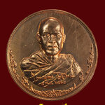 923.เหรียญพระอาจารย์ชาตรี วัดป่าโสภณธรรมาราม จ.สกลนคร รุ่น เจริญลาภ ปี2565 สวยกริ๊บกล่องเดิมครับ