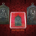 เหรียญหลวงพ่อทวด-หลวงพ่อทอง วัดสำเภาเชย รุ่นทองบารมี 93 ปี2553 สวยสมบูรณ์กล่องเดิมครับ