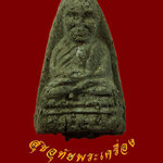 หลวงปู่ทวดเนื้อว่าน วัดนาประดู่ ปี2534 สวยเดิมพร้อมกล่องครับ***1