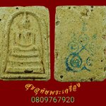 727.สมเด็จฝังตะกรุด หลังยันต์หมึก หลวงพ่อสด วัดโพธิ์แตงใต้ จ.อยุธยา รุ่นผสมผงเก่า ปี 15 คลาสสิกครับ