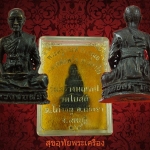 รูปหล่อหลวงพ่อพริ้ง วัดโบสถ์โก่งธนู จ.ลพบุรี ร่นสร้างมณฑป พร้อมกล่องเดิมๆครับ