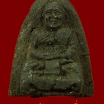 พ่อท่านศรีแก้ว วัดห้วยเงาะ เนื้อว่าน พ่อท่านเขียว วัดห้วยเงาะปลุกเสก