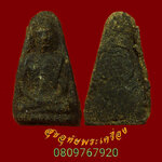 พระผงรูปเหมือนพระเกจิ เนื้อว่านชานหมาก หลังยันต์ เนื้อหาจัดจ้านยุคเก่า เข้มขลัง***4