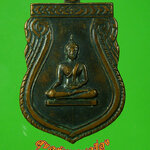 เหรียญพระพุทธวัดหน้าพระลาน จ.สระบุรี ปี2513 เหรียญเก่าปีลึกน่าบูชาครับ