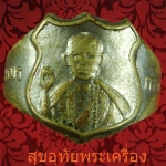 แหวนหลวงพ่อเณร วัดสระพัง กำแพงแสน นครปฐม เนื้ออัลปาก้าชุบนิเกิ้ล