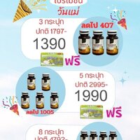 กอมฟลีนาน้ำมันรำข้าว 8 กระปุก