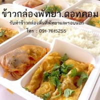 ร้านข้าวกล่องพัทยา-088 945 9232