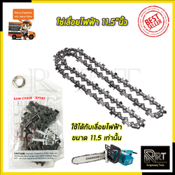 RRT โซ่เลื่อย 11.5"นิ้ว แปลงเครื่องเจียร์ 4"นิ้ว