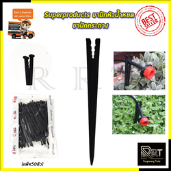 SP ขาปักหัวน้ำหยด ขาปักกระถาง (แพ๊ค50ตัว)