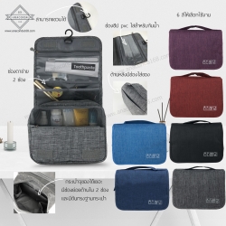 กระเป๋าจัดเก็บอุปกรณ์อาบน้ำแบบพับ