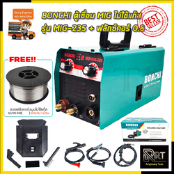 BONCHI ตู้เชื่อม MIG ไม่ใช้แก๊ส รุ่น MIG-235 + ลวดฟลักซ์คอร์