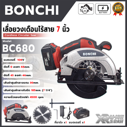 BONCHI เลื่อยวงเดือนไร้สาย 7 นิ้ว แบตเตอรี่ 108V รุ่น BC-680