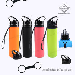 กระบอกน้ำซิลิโคน ขนาด 600 ml.