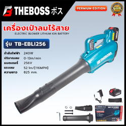 THEBOSS เครื่องเป่าลม เครื่องเป่าใบไม้ ไร้สาย รุ่น 256V อุปกรณ์ครบ พร้อมใช้