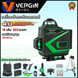 VERGIN ระดับน้ำเลเซอร์ 4D 16 เส้น 360 องศา รุ่น VG-16L (แสงสีเขียว)