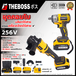 THEBOSS ชุดบล็อกไร้สายพร้อมเครื่องเจียรไร้สาย 4 นิ้ว 256V